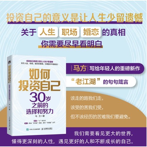 如何投资自己：30岁之前的选择和努力