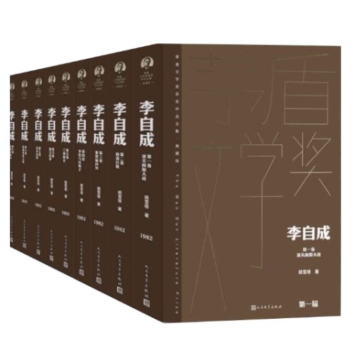 李自成全10卷（茅盾文学获奖作品全集 精装典藏版）