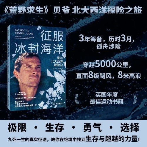 征服冰封海洋：贝尔北大西洋探险记