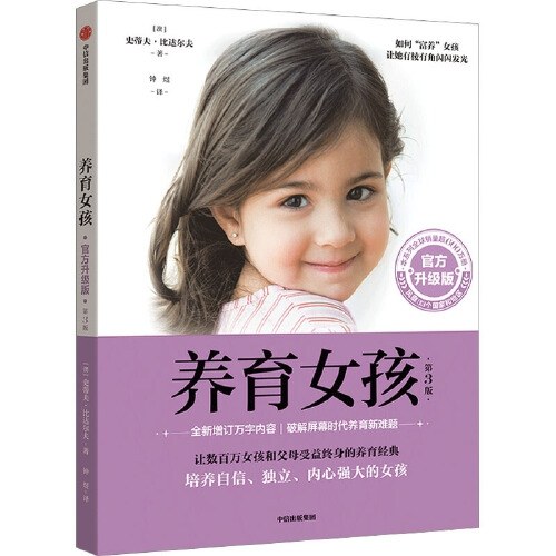 养育女孩 : 官方升级版