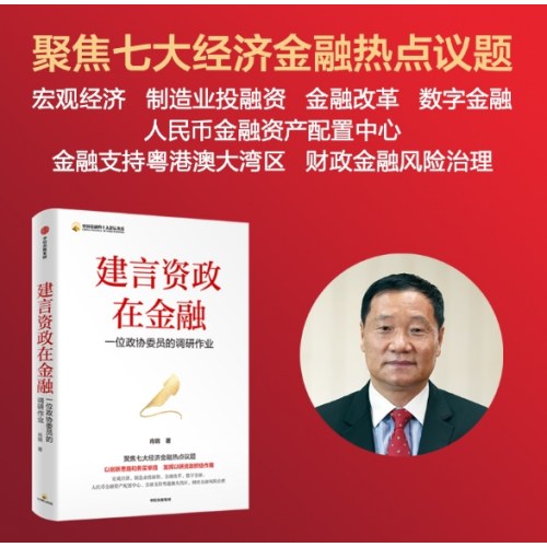 建言政在金融