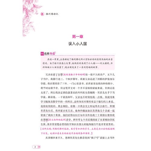 青少版经典名著书库·格列佛游记