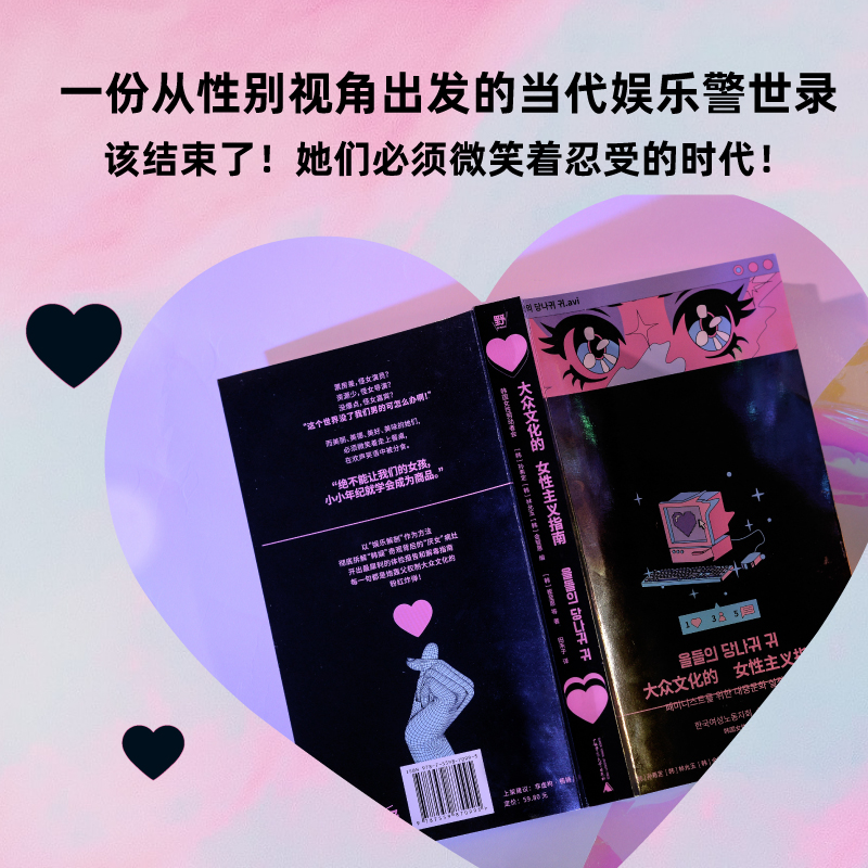 大众文化的女性主义指南