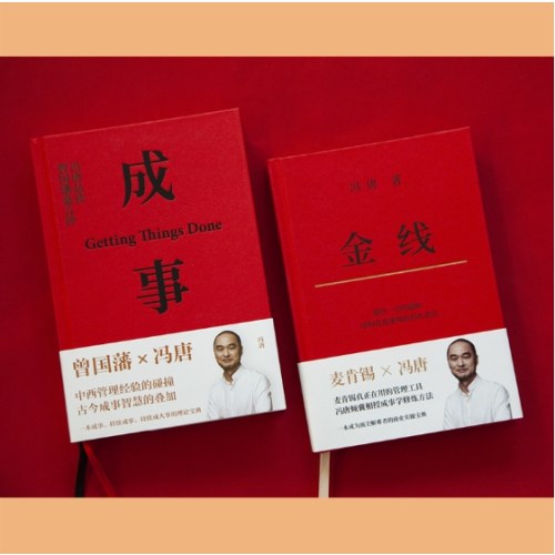 冯唐作品集：成事+金线