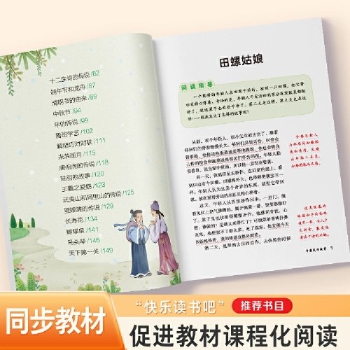 爱德教育：快乐读书吧·5年级·中国民间故事（批注版）