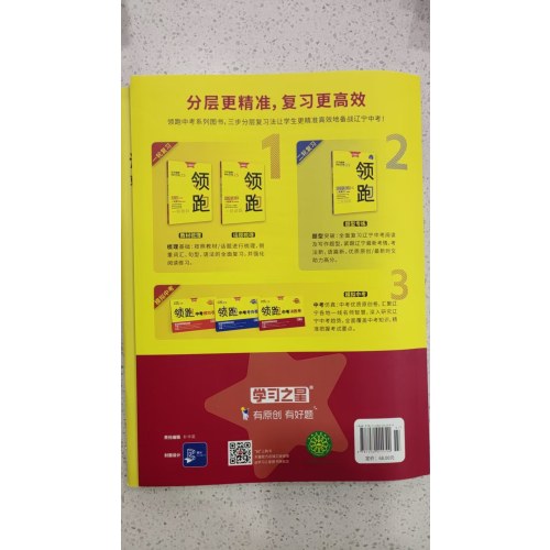 2025领跑  英语  一轮复习（教材梳理）