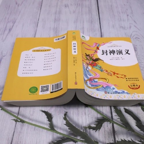 爱德少儿：青少版经典名著书库·封神演义