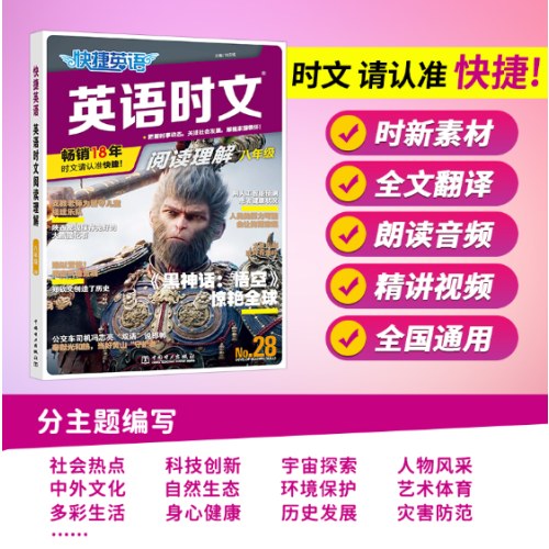 快捷英语 英语时文阅读28期小升初 阅读理解与完形填空任务型阅读专项训练