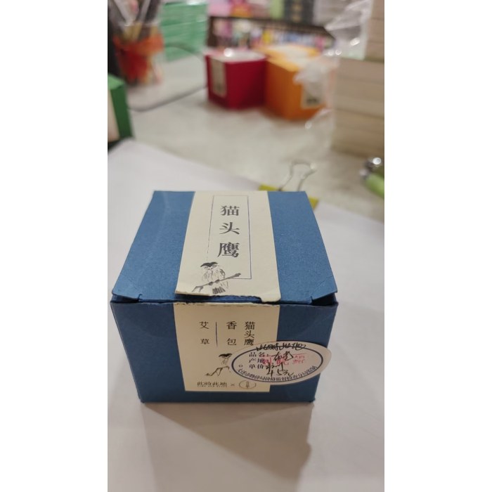 猫头鹰香包艾绒