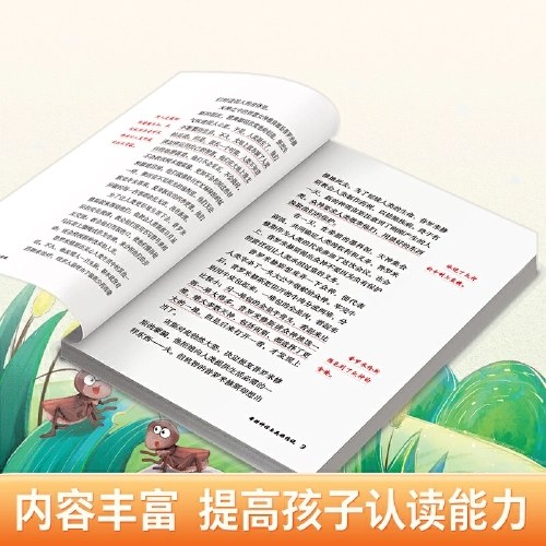 爱德教育：快乐读书吧·4年级·希腊神话与英雄传说（批注版）