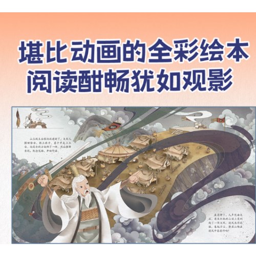 封神演义绘本1-5（套装全5册）献给中国孩子的《封神演义》启蒙书 狐狸家
