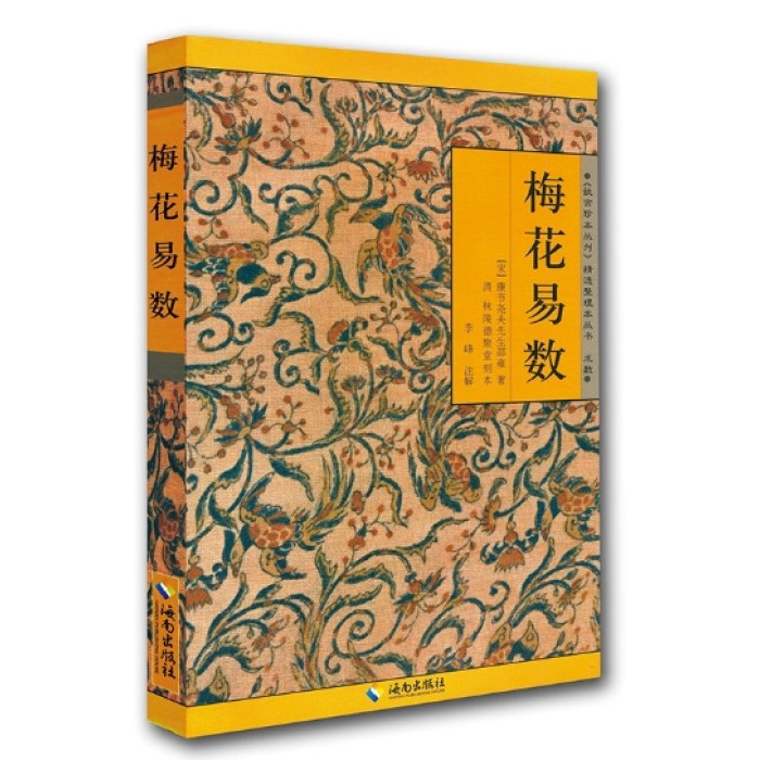 梅花易数