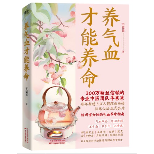 羊爸爸调养方案全2册