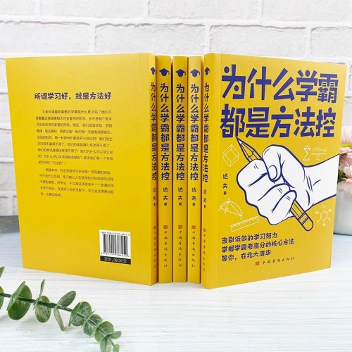 为什么学霸都是方法控