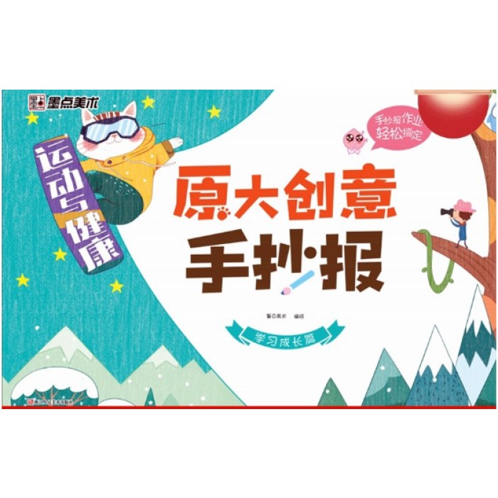 原大创意手抄报.学习成长篇