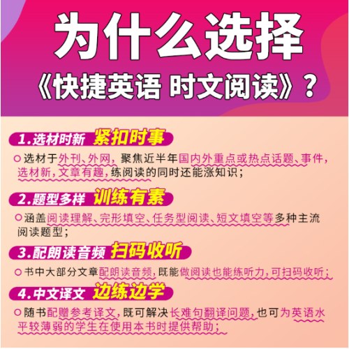 快捷英语 英语时文阅读28期九年级中考 阅读理解与完形填空任务型阅读专项训练