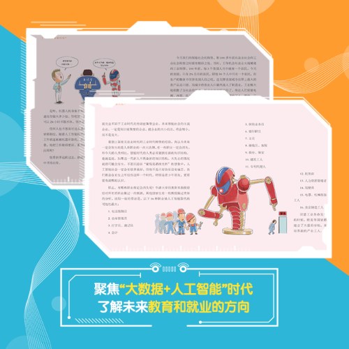 给孩子讲人工智能