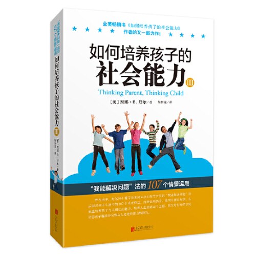 如何培养孩子的社会能力