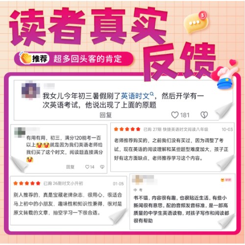 快捷英语 英语时文阅读28期小升初 阅读理解与完形填空任务型阅读专项训练