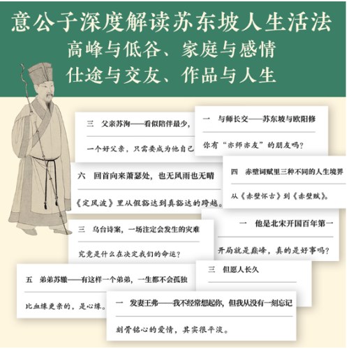 人生得遇苏东坡