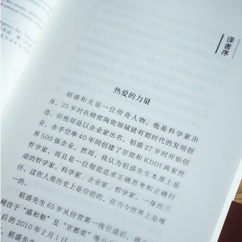 干法 15周年纪念版 稻盛和夫