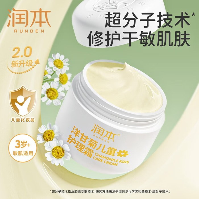 润本婴儿洋甘菊舒缓霜50g