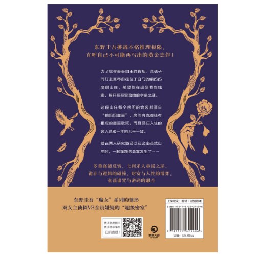 白马山庄谜案（当当专享定制印签版+伊吕波歌词卡+日历，东野圭吾近乎完美的古典本格！双女主侦探VS全员嫌疑的“超级密室”！）