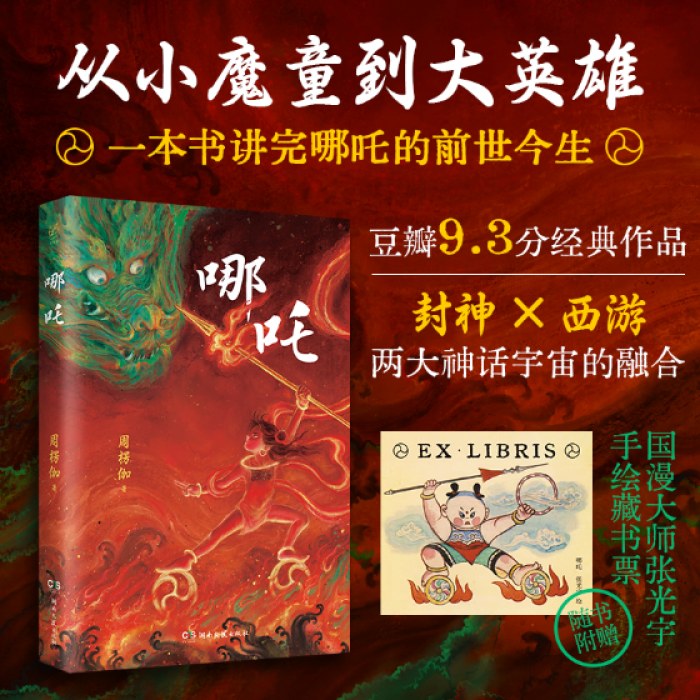 哪吒