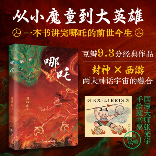 哪吒