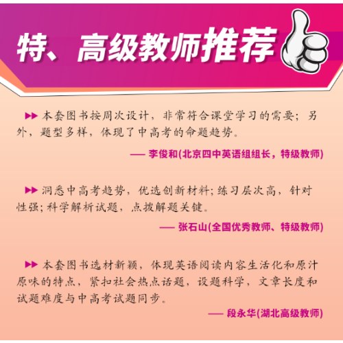快捷英语 英语时文阅读28期小升初 阅读理解与完形填空任务型阅读专项训练