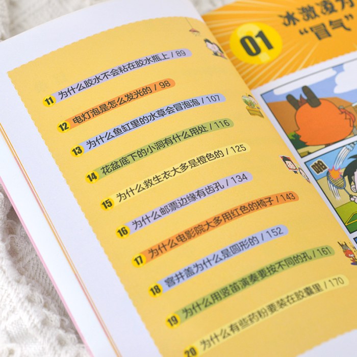 漫画科学全知道 小物品大科学 全彩漫画 儿童科学启蒙读物