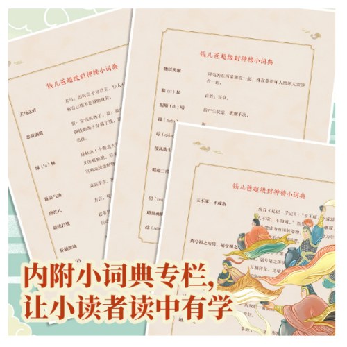 黄飞虎闯五关/钱儿爸·少年读封神系列3