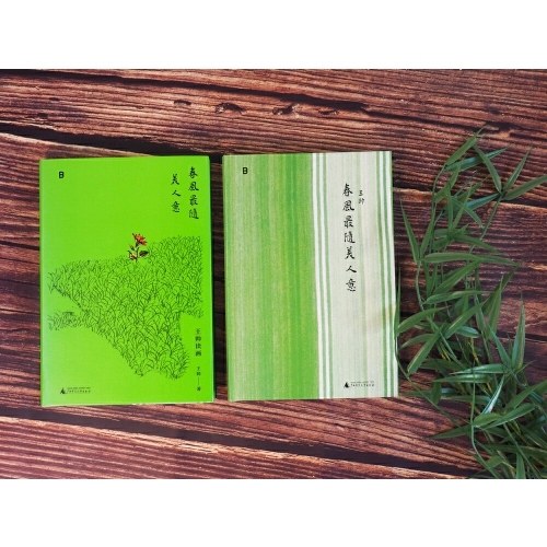 春风最随美人意