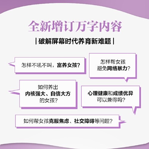 养育女孩 : 官方升级版
