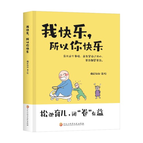 我快乐，所以你快乐