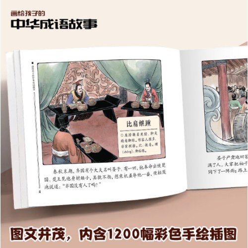 画给孩子的中华成语故事(全20册)