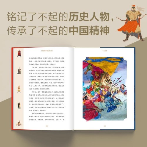 写给孩子的千古名将 少年英才