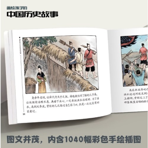 画给孩子的中国历史故事(全20册)