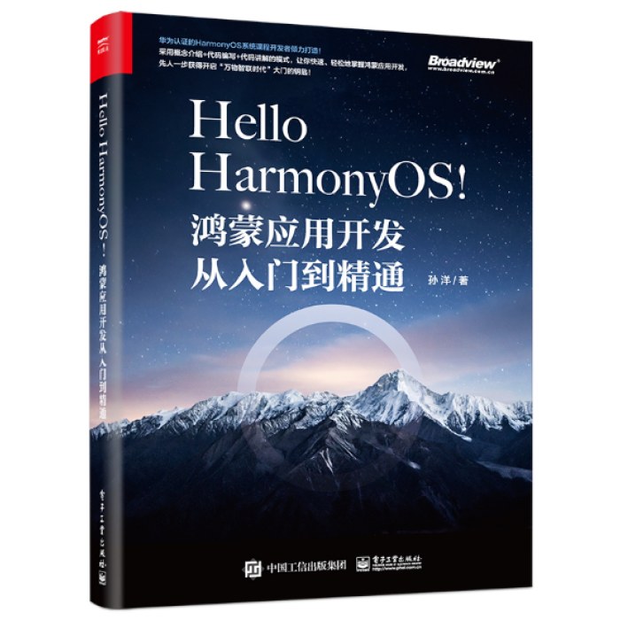 HelloHarmonyOS!——鸿蒙应用开发从入门到精通