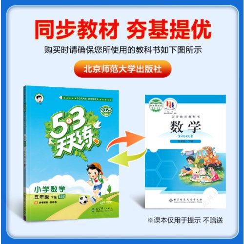 53天天练 小学数学 五年级下册 BSD 北师大版 2025春季 含参考答案 赠测评卷