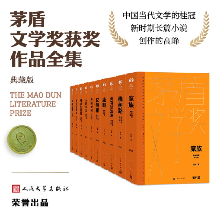 你在高原（茅盾文学获奖作品全集 精装典藏版）