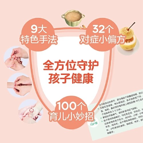 零基础小儿推拿（视频版）