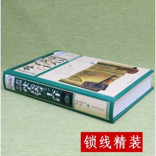 彩图全解孙子兵法与三十六计（超值全彩白金版）