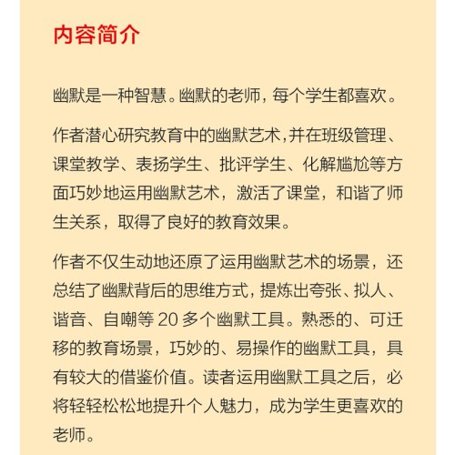 幽默感：成为学生更喜欢的老师