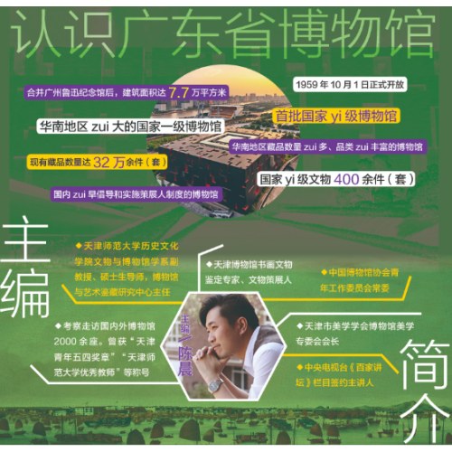 广东省博物馆 青少年研学旅游百科 穷游富游不如少年游学