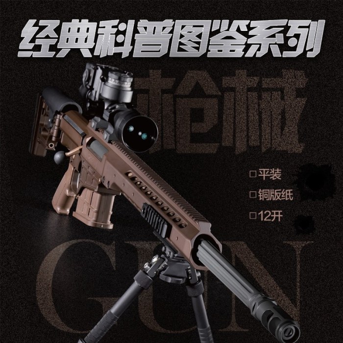 枪械