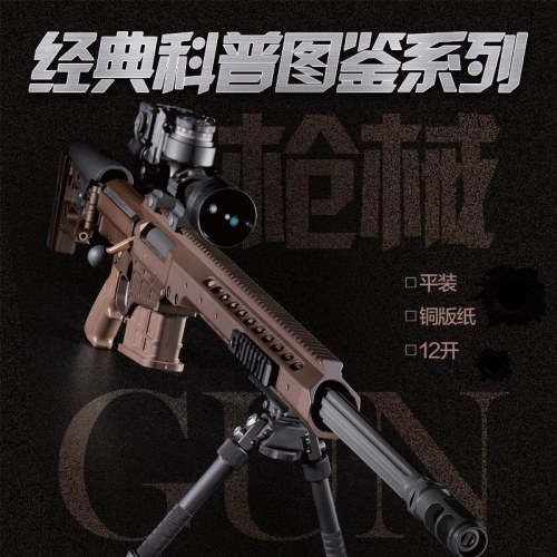 枪械