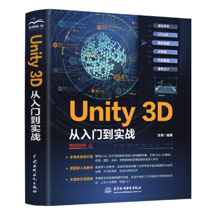 Unity3D从入门到实战