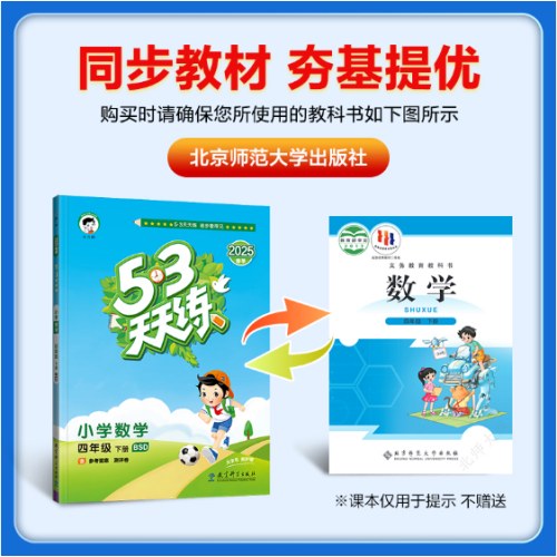 53天天练 小学数学 四年级下册 BSD 北师大版 2025春季 含参考答案 赠测评卷