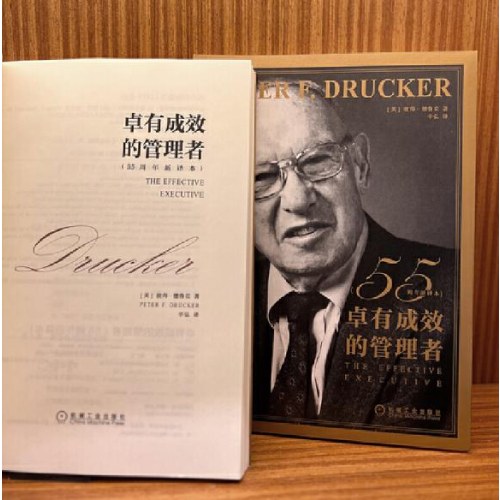 卓有成效的管理者(55周年新译本)